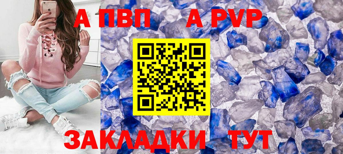 APVP кристаллы Семёнов