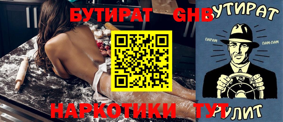 Семёнов  БУТИРАТ буратино  Вход с VPN 