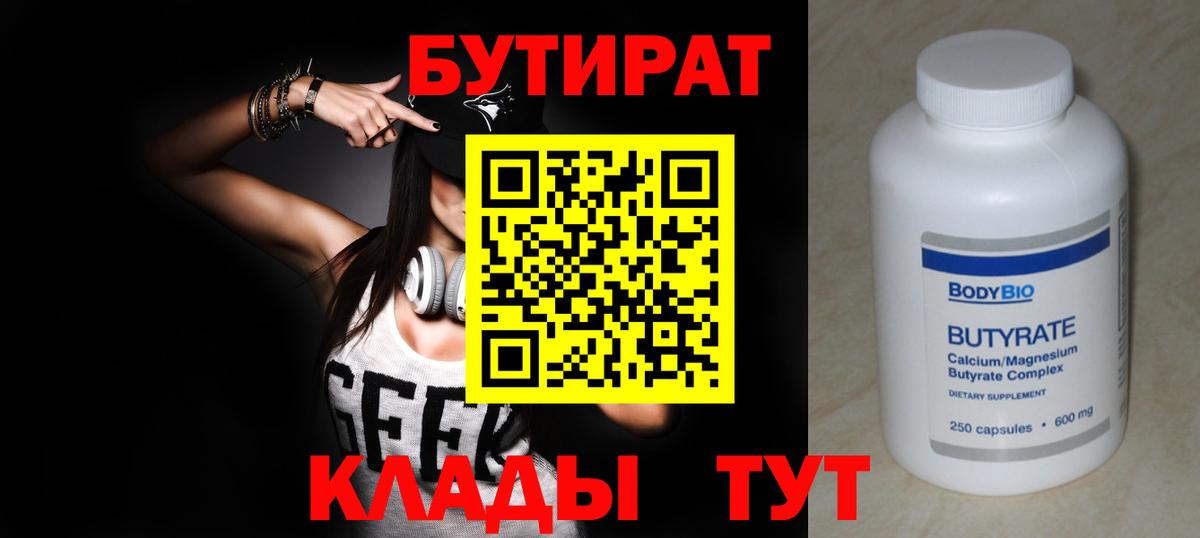Бутират оксана Семёнов