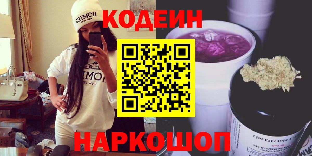 Кодеиновый сироп Lean Purple Drank Семёнов