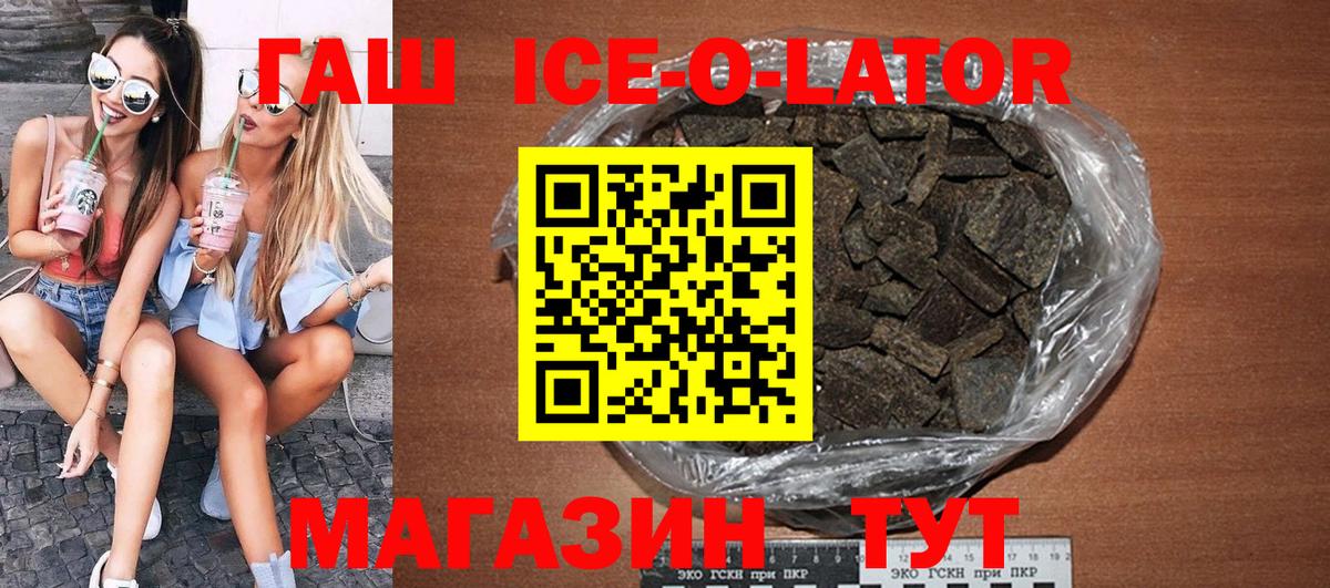 Гашиш ice o lator  продажа наркотиков  Вход с VPN  ГАШИШ  Семёнов  Гашиш Cannabis 