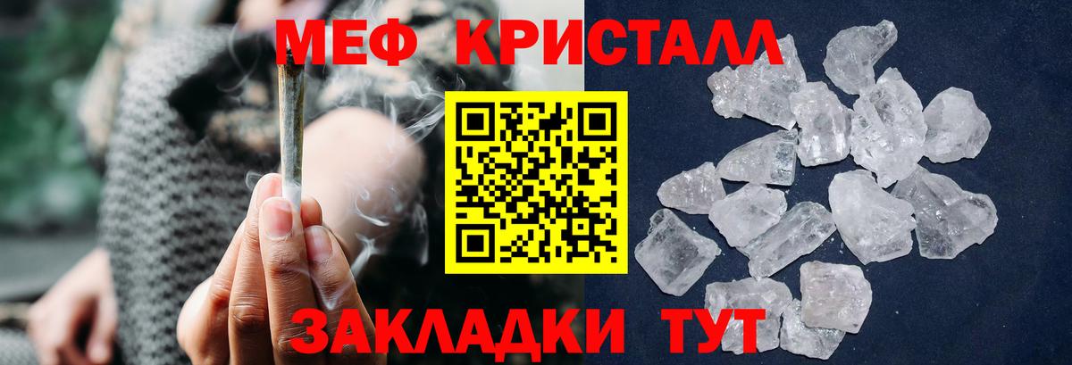 МЕФ кристаллы Семёнов
