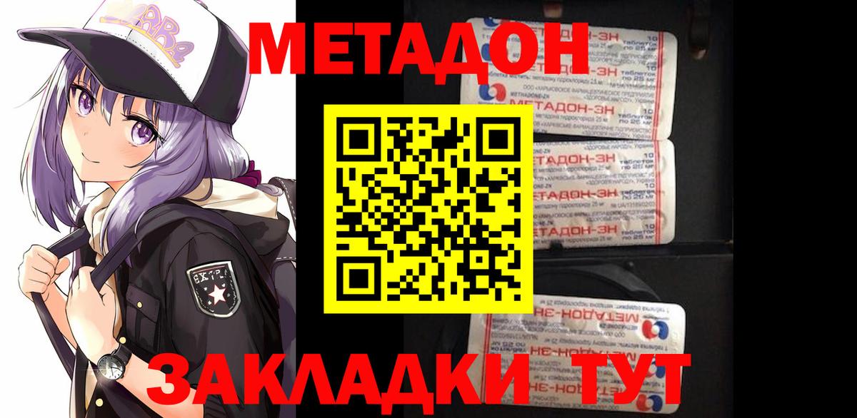 МЕТАДОН кристалл Семёнов