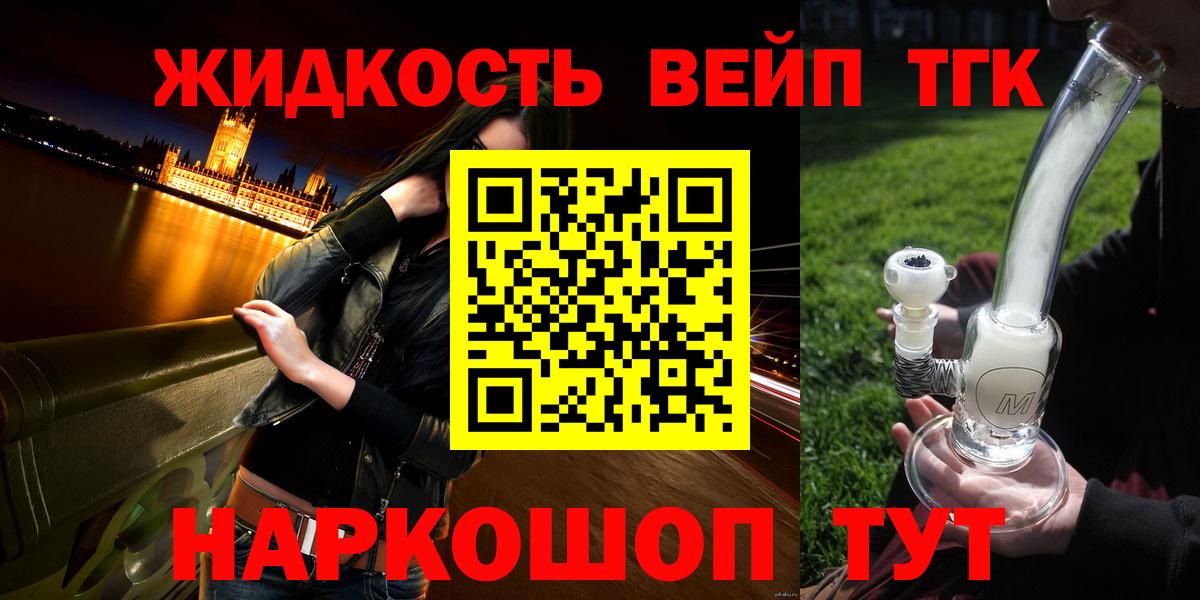ТГК концентрат  где купить наркотик  Дистиллят ТГК вейп  Семёнов  Вход с VPN 